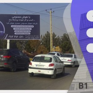 B1 بیلبورد اول ورودی منطقه دولت آباد