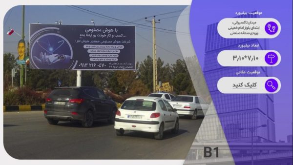 B1 بیلبورد اول ورودی منطقه دولت آباد